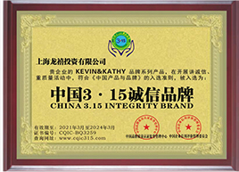 中国 3·15诚信品牌