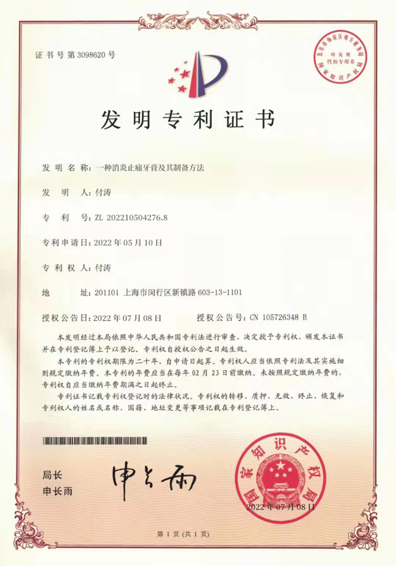 一种消炎止痛牙膏及其制备方法