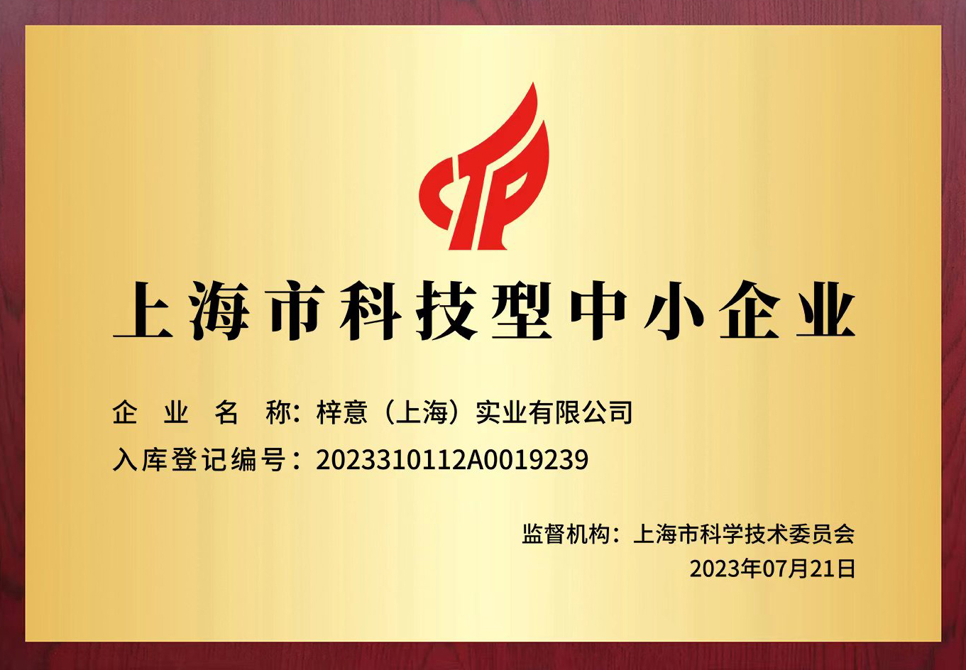 科技型企业